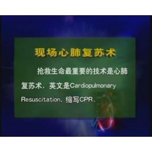 心肺复苏术急救知识